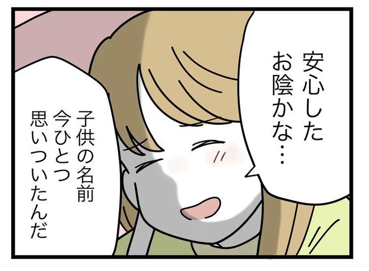 名前が決まらない／ツムママ