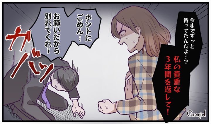 「私の貴重な3年間を返して！」禁断の恋があっけなく幕を閉じた話