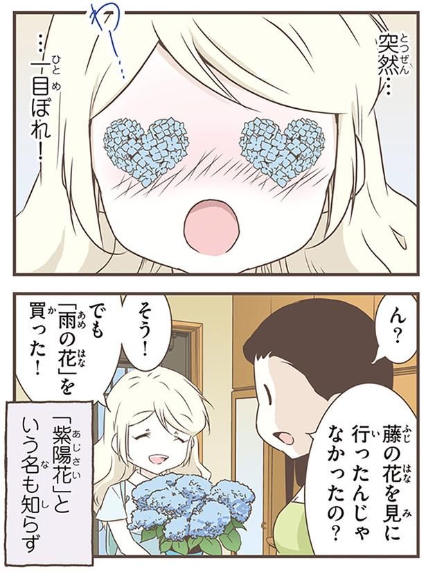 藤の花を見に行ったんじゃなかったの？ （C）オーサ・イェークストロム／KADOKAWA