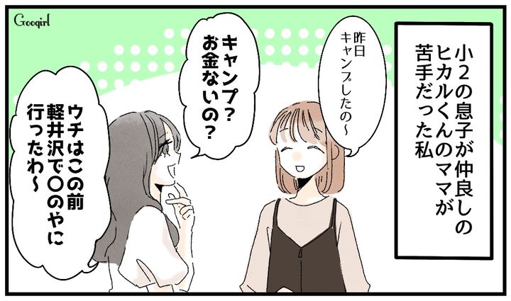 「お金ないの？」夏休みの過ごし方でマウントをとってくるママ友にイラッとした話