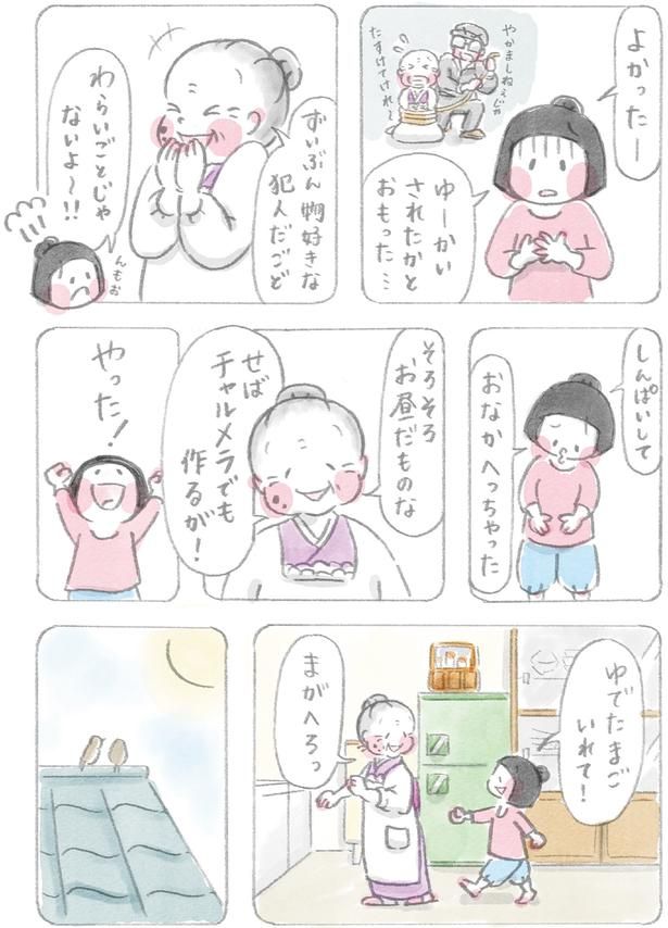 ゆーかいされたかとおもった… （C）ホンマ ジュンコ／KADOKAWA