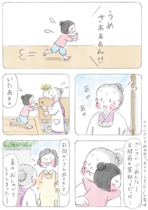いたあぁぁ （C）ホンマ ジュンコ／KADOKAWA