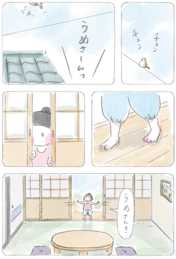うめさん？ （C）ホンマ ジュンコ／KADOKAWA