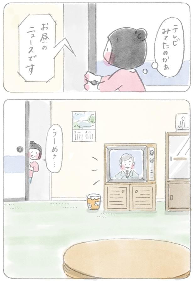 テレビみてたのかぁ （C）ホンマ ジュンコ／KADOKAWA