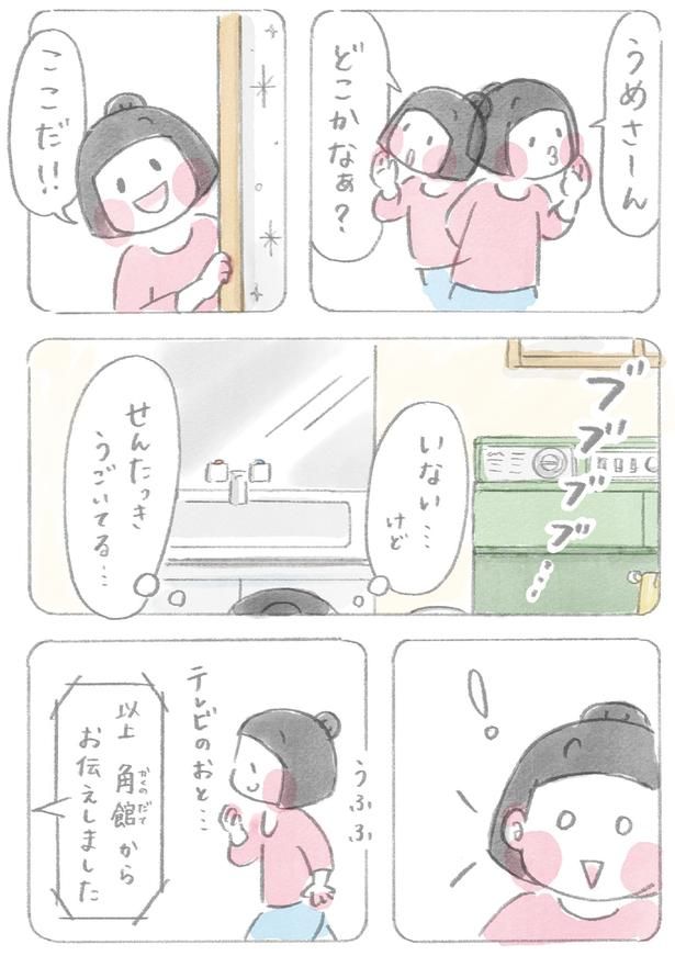 どこかなぁ？ （C）ホンマ ジュンコ／KADOKAWA