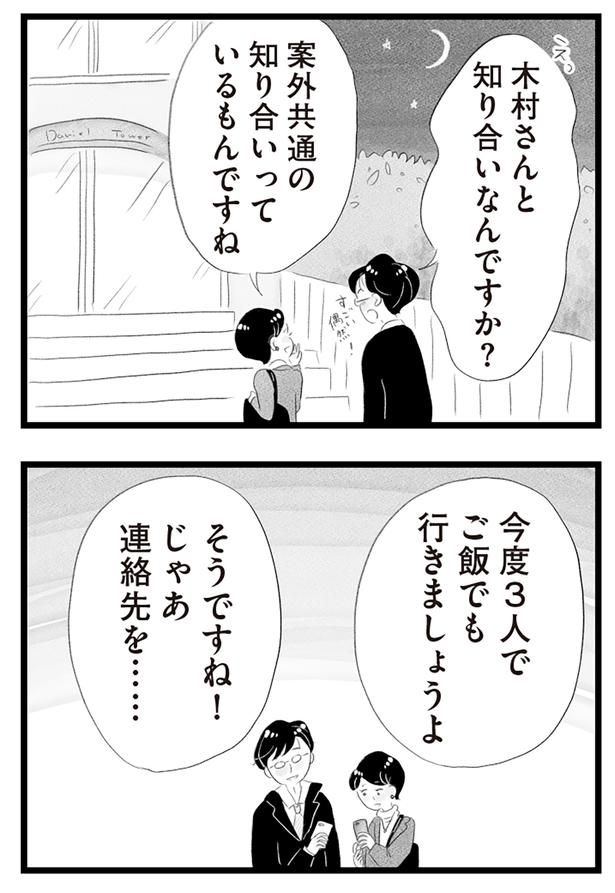 連絡先を… （C）窓際三等兵、グラハム子／KADOKAWA