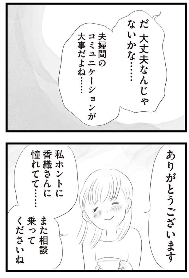 コミュニケーションが大事だよね… （C）窓際三等兵、グラハム子／KADOKAWA