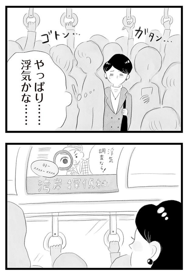 やっぱり……浮気かな （C）窓際三等兵、グラハム子／KADOKAWA