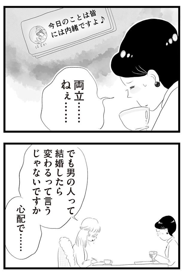 男の人って結婚したら… （C）窓際三等兵、グラハム子／KADOKAWA