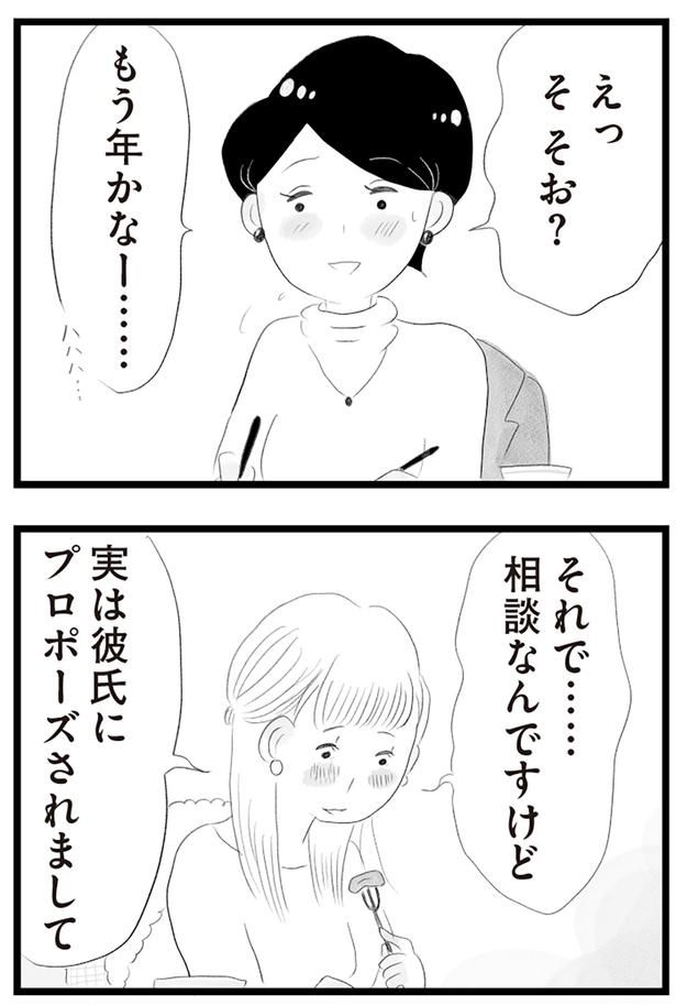 彼氏にプロポーズされまして （C）窓際三等兵、グラハム子／KADOKAWA