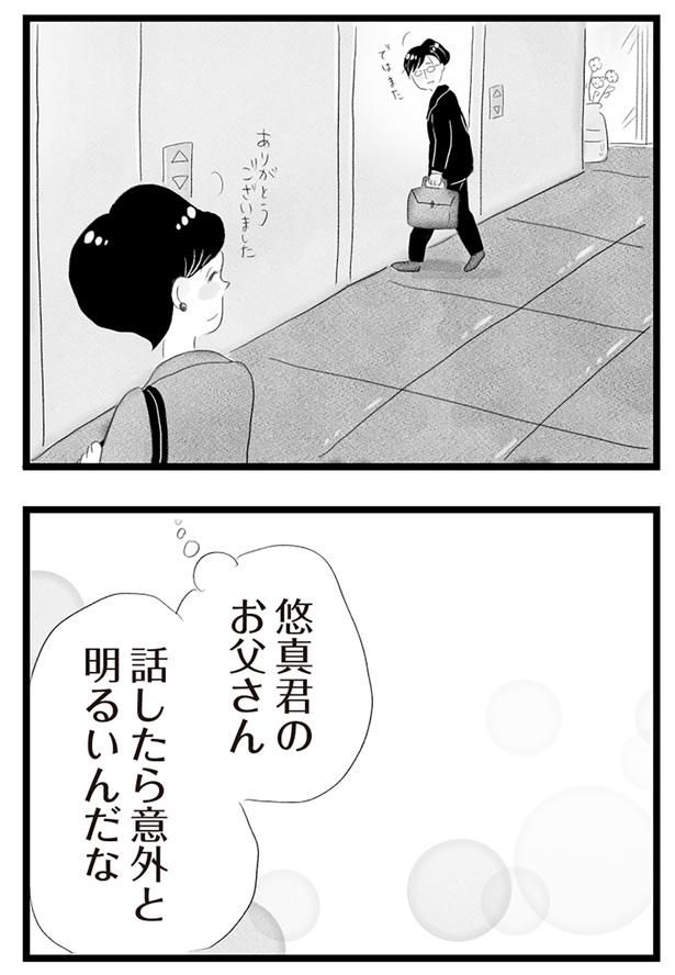 話したら意外と明るいんだな （C）窓際三等兵、グラハム子／KADOKAWA