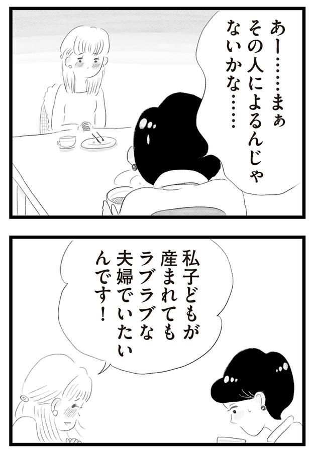 ラブラブな夫婦でいたいんです！ （C）窓際三等兵、グラハム子／KADOKAWA