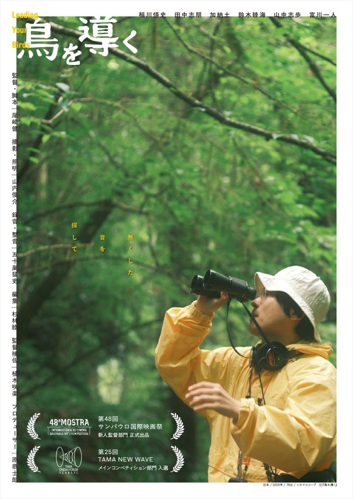 映画『鳥を導く』メインビジュアル （C）『鳥を導く』 width=