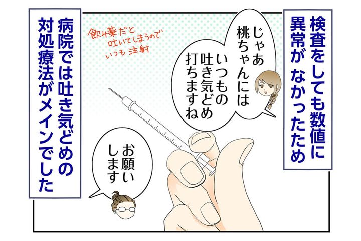 【マンガ・老猫日誌＃109】検査しても異常なし、それでも吐き続ける桃姐〜思い出の老猫日誌・桃姐と小論
