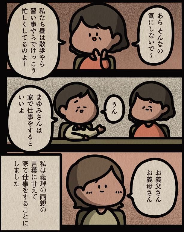 家で仕事をすることにしました （C）しばたま/KADOKAWA