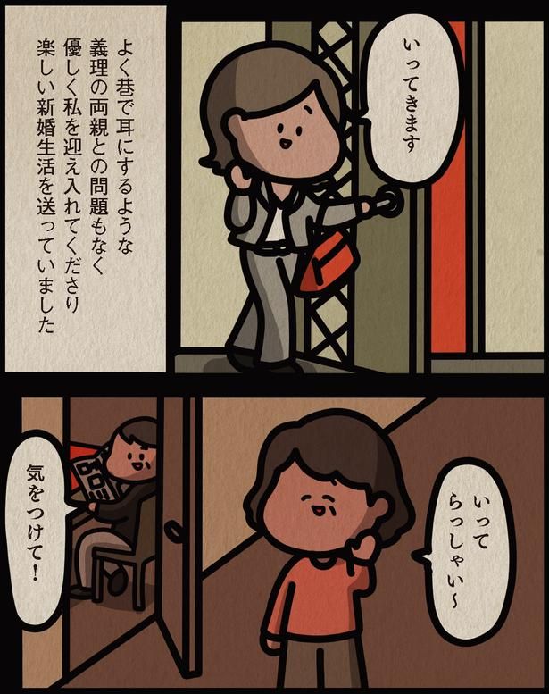 義理の両親との問題もなく （C）しばたま/KADOKAWA