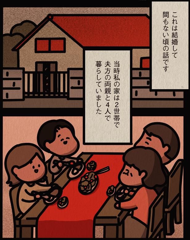 当時私の家は2世帯で （C）しばたま/KADOKAWA