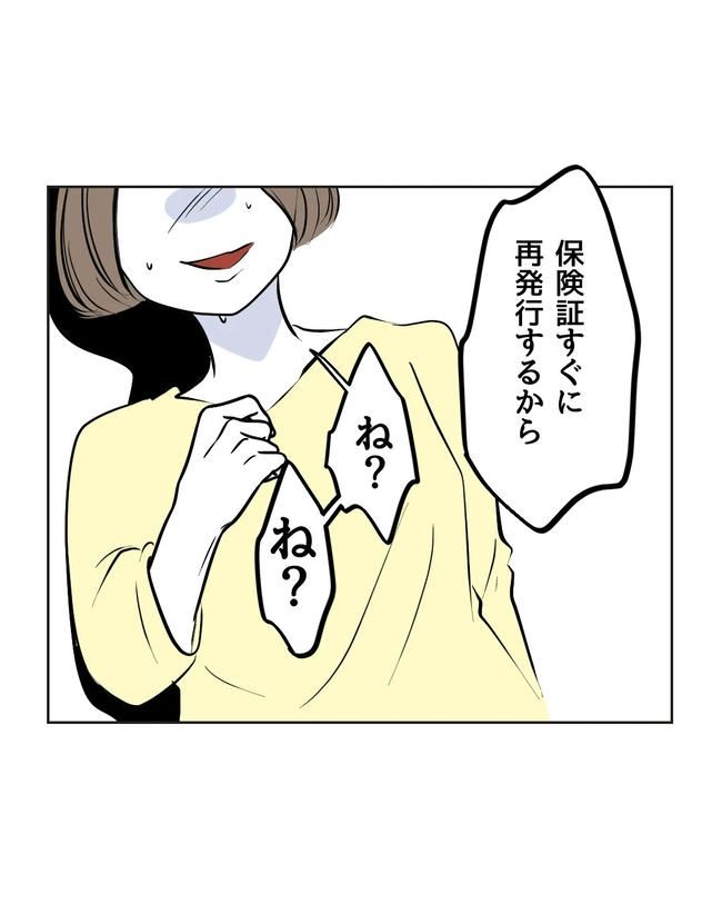 私の正義は無自覚ハラスメント／ミント