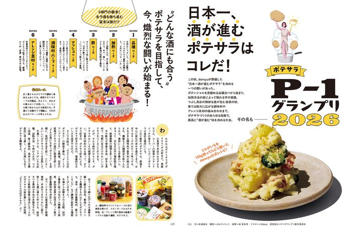 P-1グランプリ