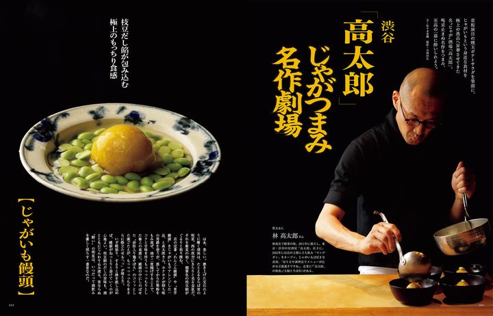 高太郎じゃがつまみ名作劇場