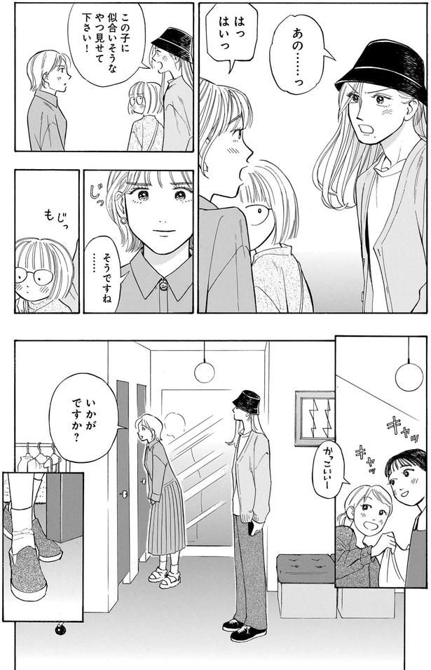 いかがですか？ （C）綿野マイコ／KADOKAWA