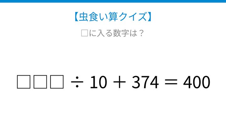 【虫食い算クイズ】論理で解ける！三桁の数を求めよの問題画像