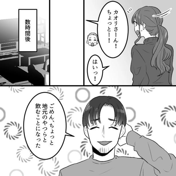 「帰省したのに義実家に妻子を放置して飲み会へ…」自分勝手な旦那にイライラ！しかし友人の証言で夫が“飲み会にいないこと”が発覚⇒家族に嘘をついてまで夫が向かった場所とは・・・02 画像提供：mamagirl編集部/瀬戸うなぎさん