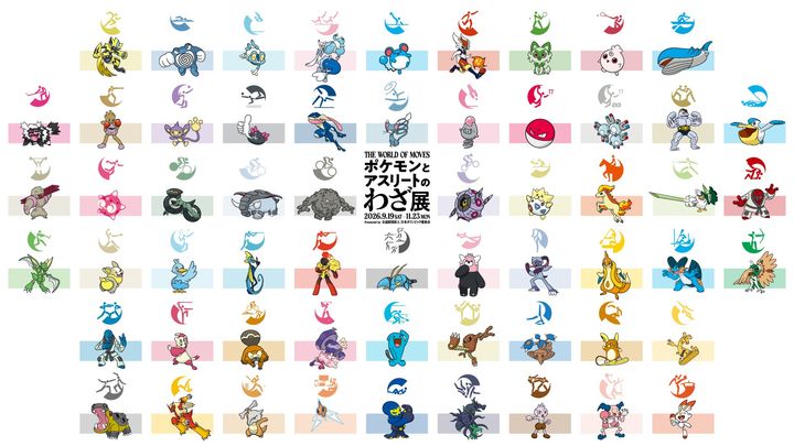 59競技応援ポケモン一覧