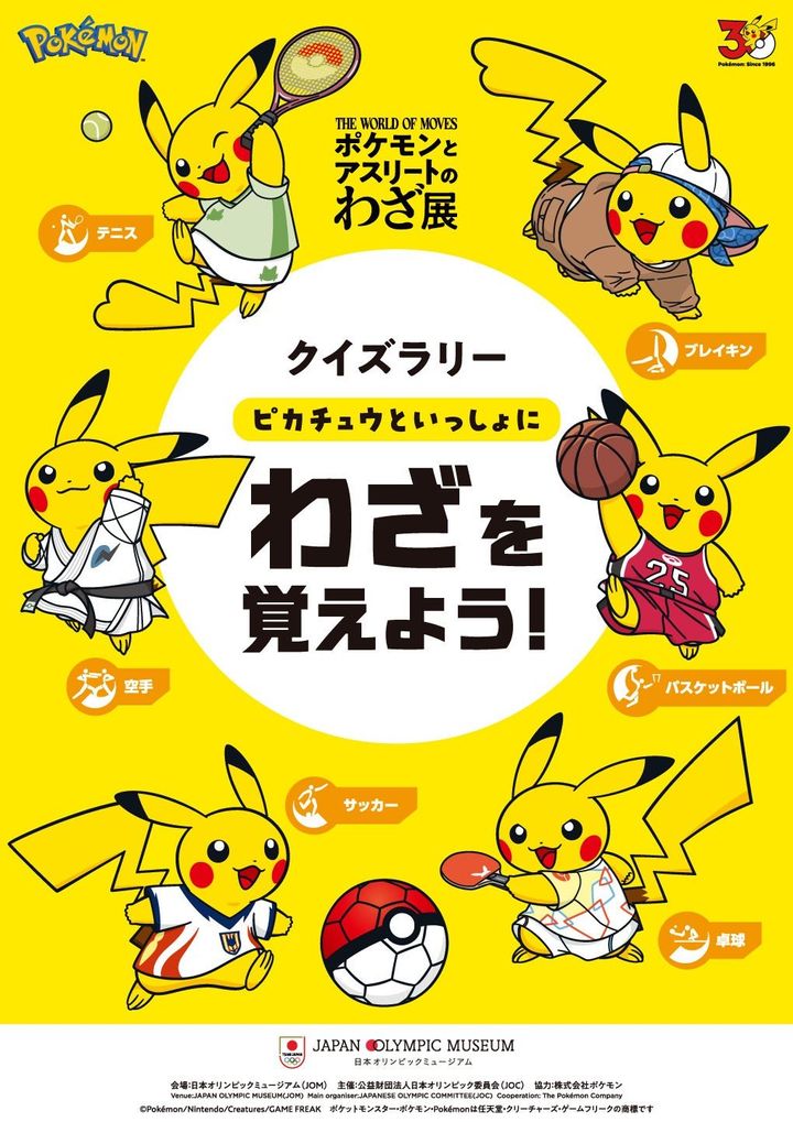 クイズラリーのピカチュウビジュアル