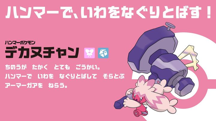 ゴルフ応援ポケモン「デカヌチャン」