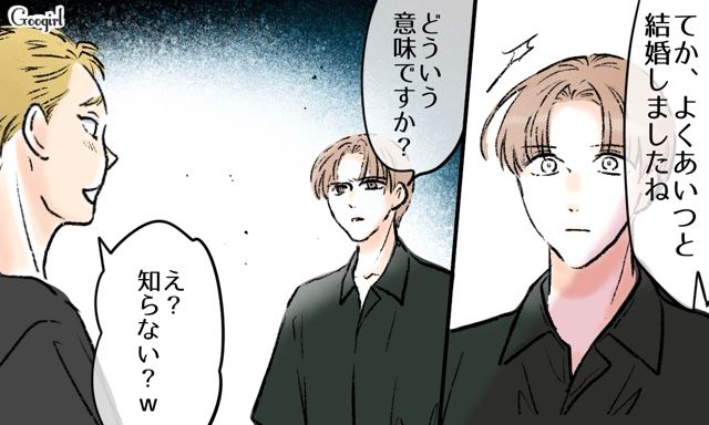 「よくあいつと結婚しましたね…」妻の地元で知った驚きの事実とは？