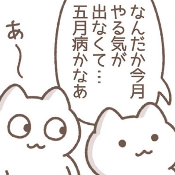五月病かなあ （C）もずく／KADOKAWA