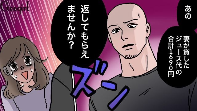 毎回スルーされたのに…ジュース代を返さないママ友をコワモテ夫が対処した話