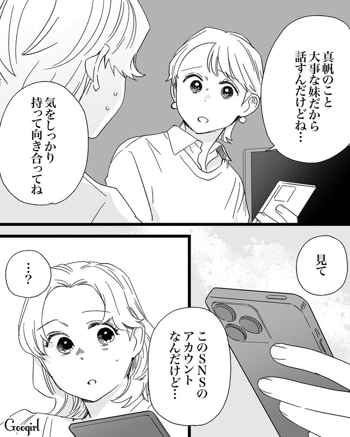 夫がSNSで私の悪口を…！ モラハラ夫とワンオペ育児に疲れきった私が、姉に告げられた事実