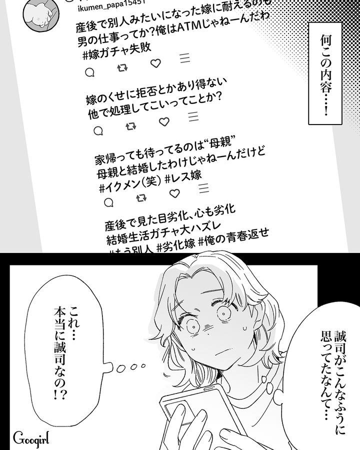 夫がSNSで私の悪口を…！ モラハラ夫とワンオペ育児に疲れきった私が、姉に告げられた事実