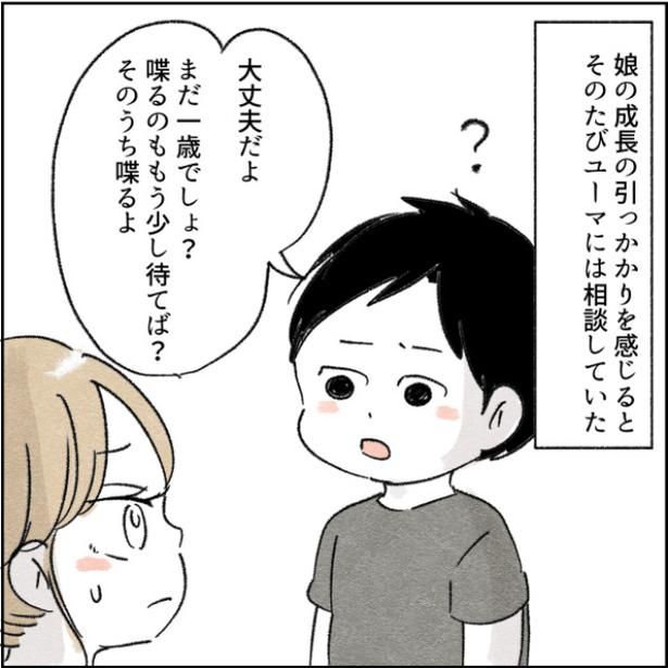 『カサンドラ症候群になって離婚をするまでの話』40-3 画像提供：アゴ山さん