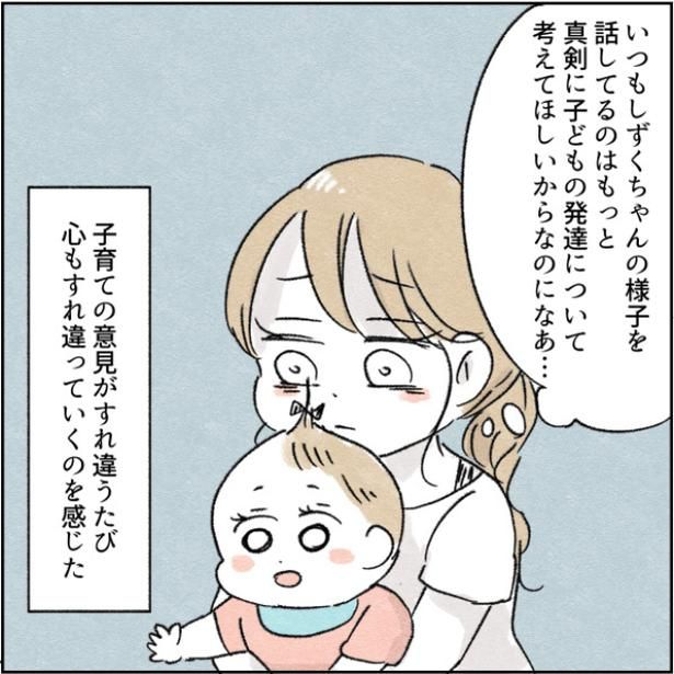 夫と子育ての意見がすれ違って、心の距離を感じる妻 画像提供：アゴ山さん