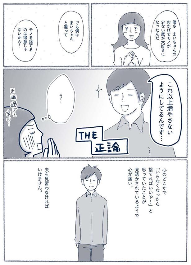 THE 正論 （C）ゆるりまい／KADOKAWA