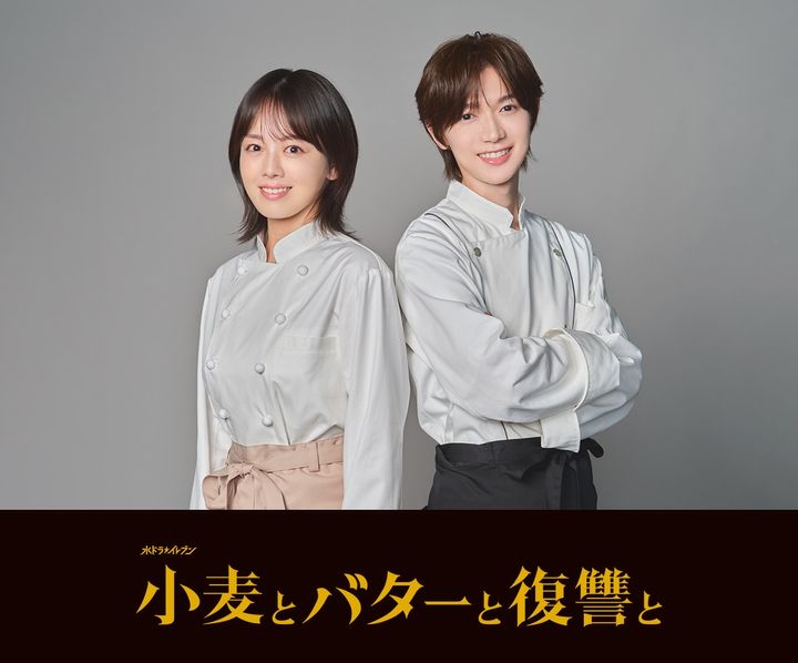 ドラマ『小麦とバターと復讐と』 （C）カンテレ・テレビ西日本 width=