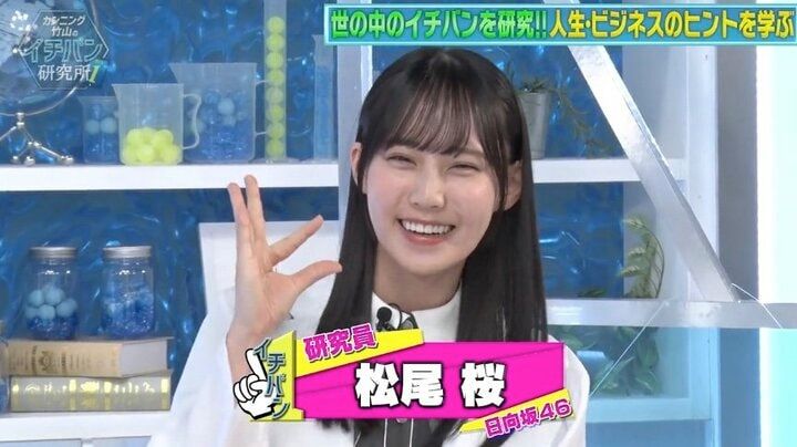 【写真・画像】日向坂46・松尾桜「白衣着るのが念願」 緊張しつつもカンニング竹山と笑顔で談笑 1枚目