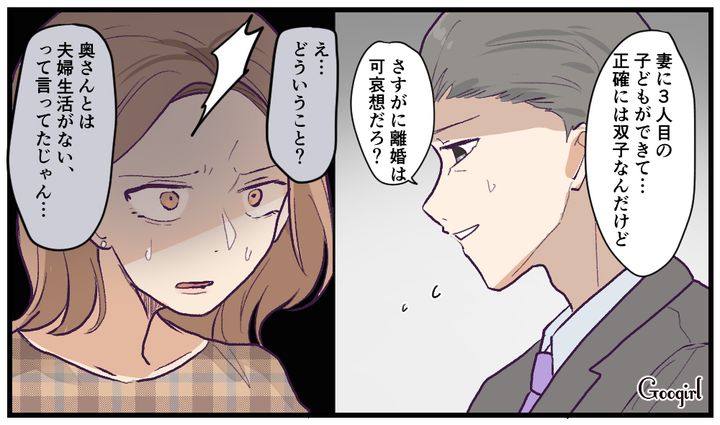 「さすがに離婚するのはかわいそうだろ？」夫婦生活はないと言っていた既婚者の彼氏にフラれた話