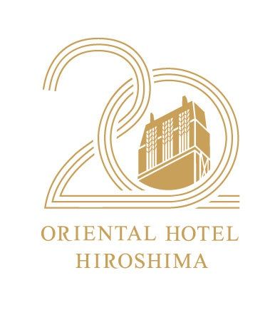 オリエンタルホテル広島の開業20周年記念ロゴ