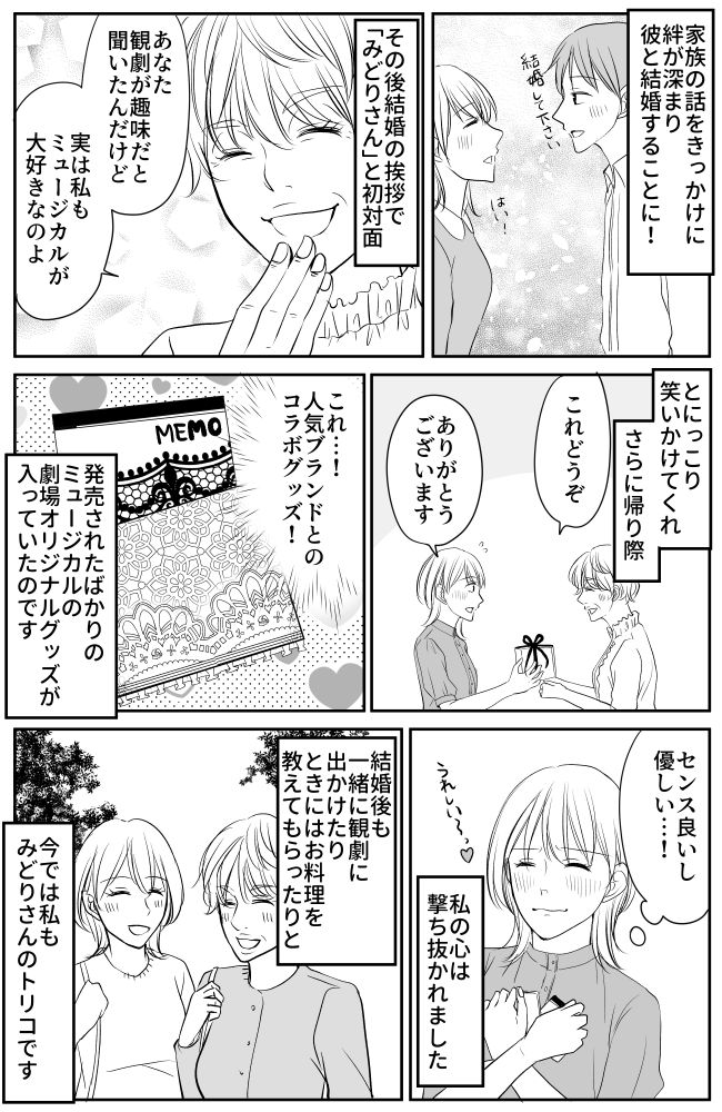 彼の元へ「みどりさん」から何度も連絡。浮気を疑い修羅場を覚悟…直後、明かされた正体に驚き！？