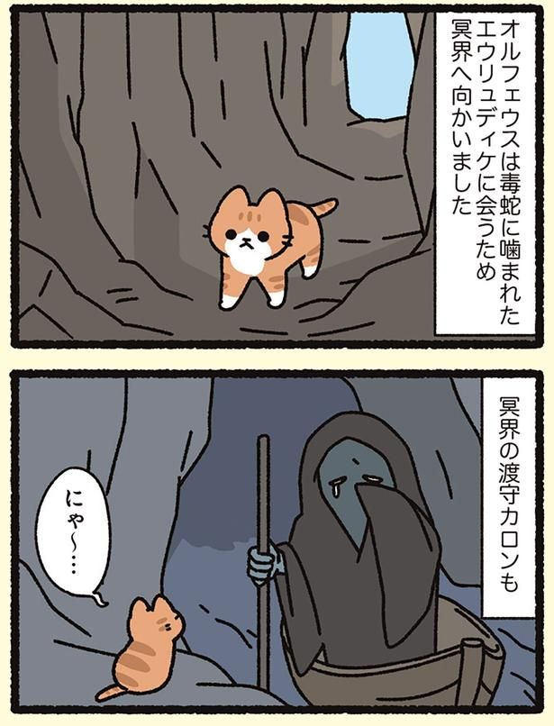 冥界へ向かいました （C）ぱんだにあ／KADOKAWA