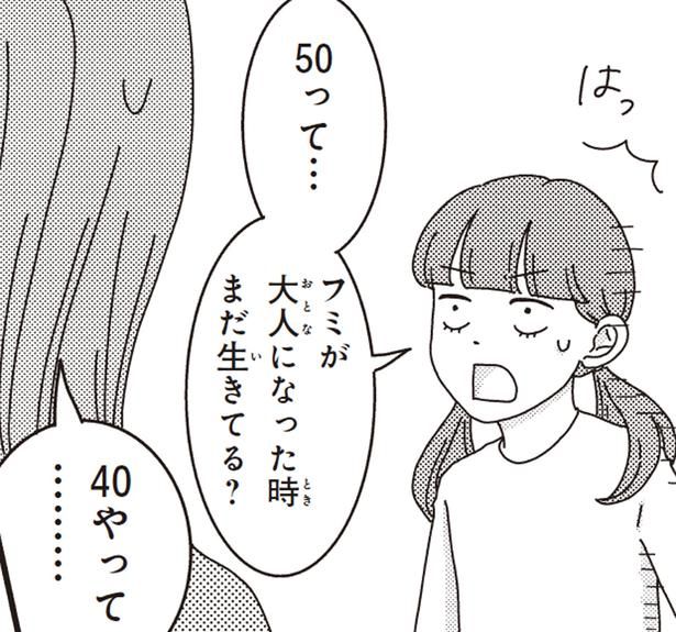 意外と切り替え早そう!? 「ママ何歳まで生きる？」小2の娘が不安そうにしてると思ったら （C）三本阪奈／新潮社