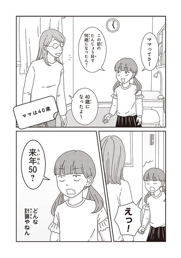 どんな計算やねん （C）三本阪奈／新潮社