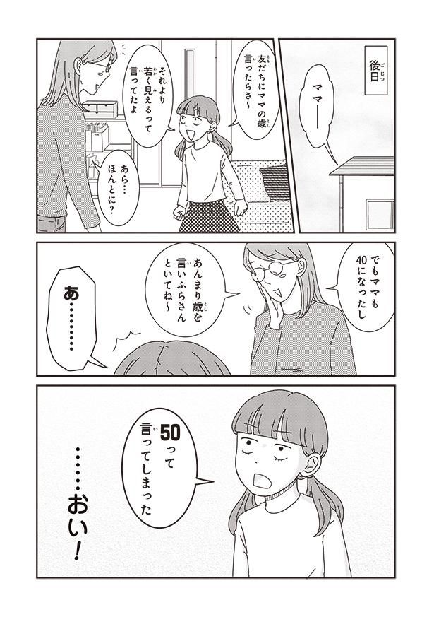 50って言ってしまった （C）三本阪奈／新潮社