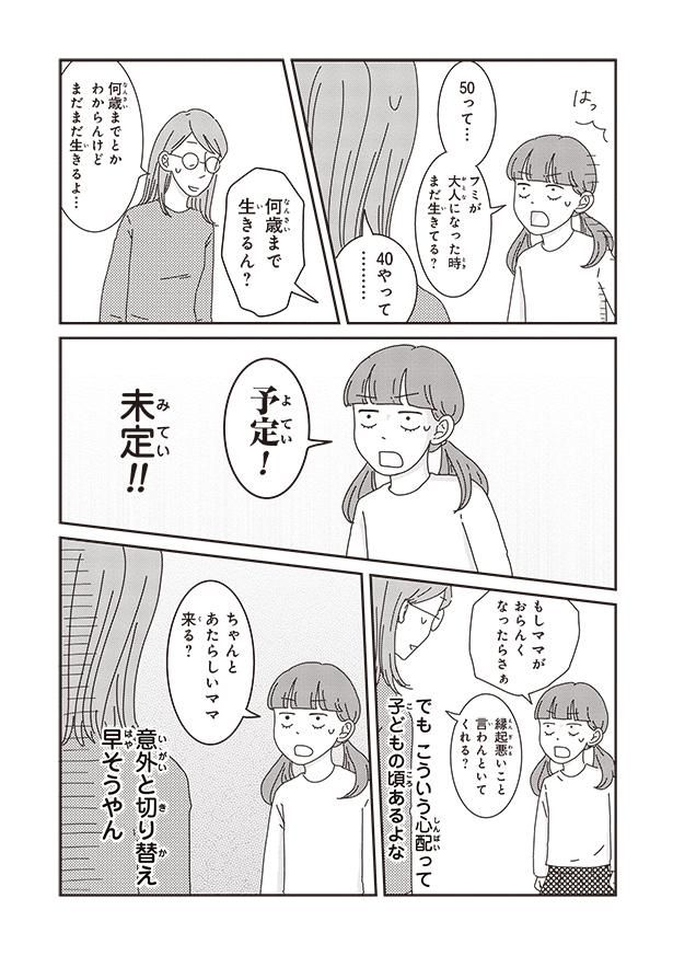意外と切り替え早そうやん （C）三本阪奈／新潮社