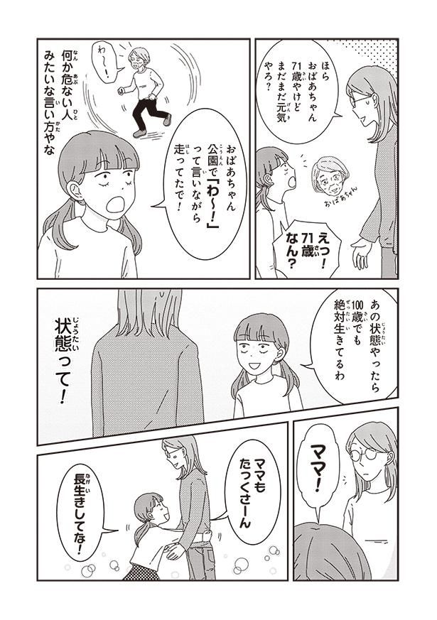 おばあちゃん71歳やけどまだまだ元気やろ？ （C）三本阪奈／新潮社