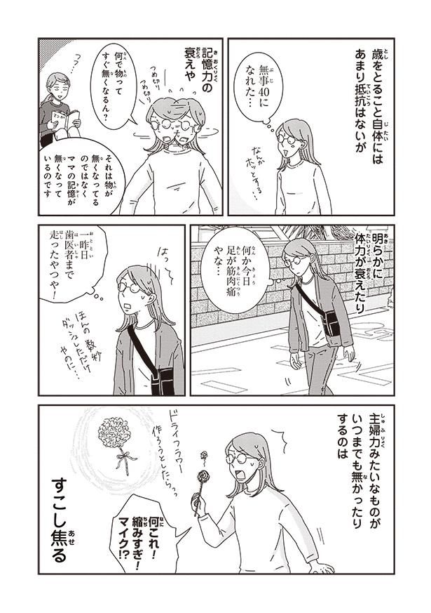 すこし焦る （C）三本阪奈／新潮社